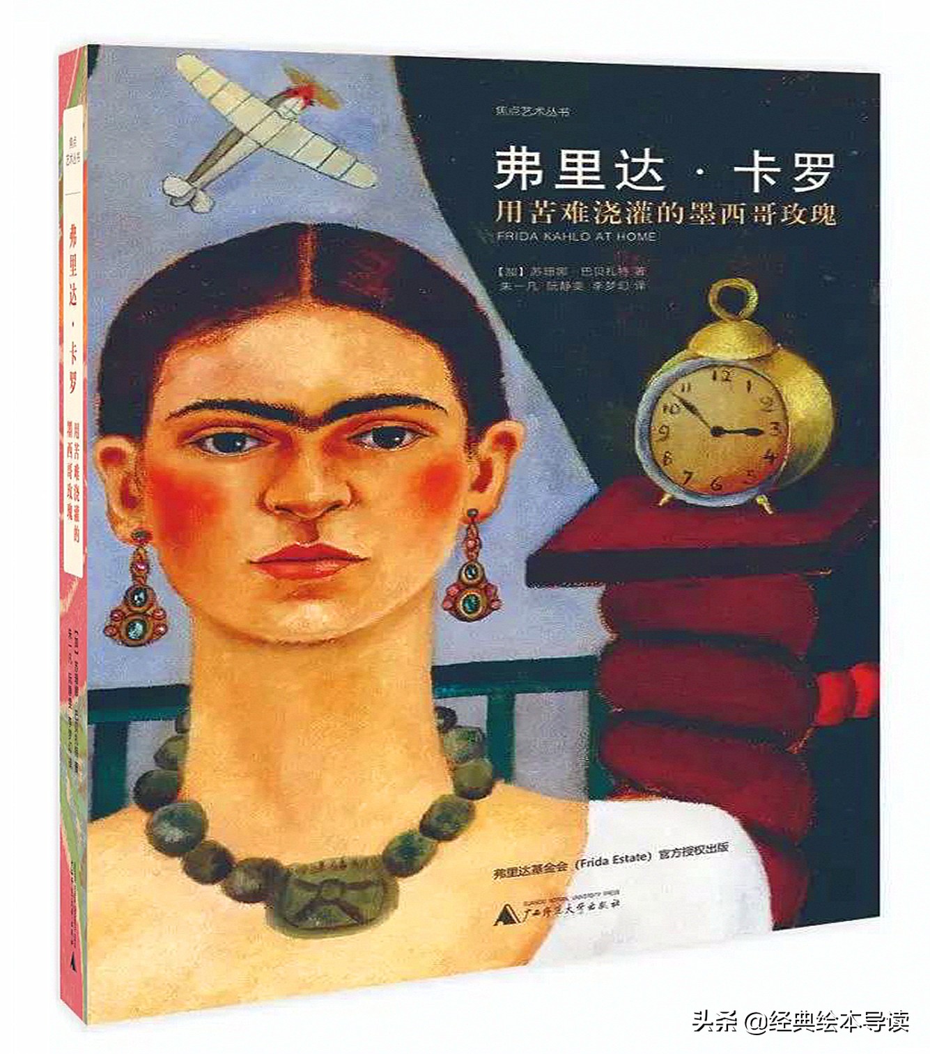 对盛放生命女人的致礼——《永远的弗里达》导读