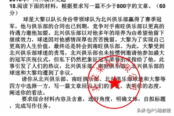 《教粉丝修图》第二期:如何扣印章?