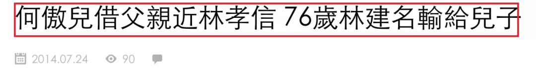 香港富豪林建名简历,84岁富商林建名近况