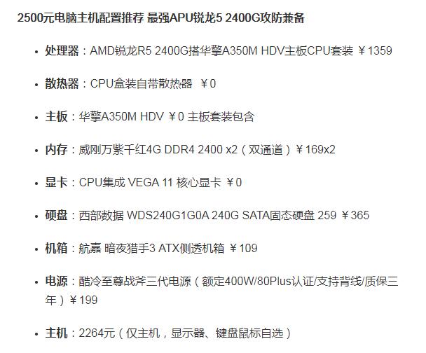 目前打吃鸡性价比最高的配置,求大神推荐一款能流畅吃鸡的配置