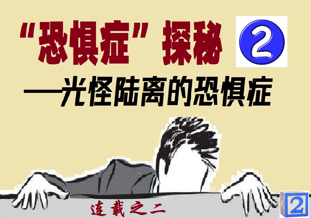 恐惧症完整版视频,恐惧症最新视频