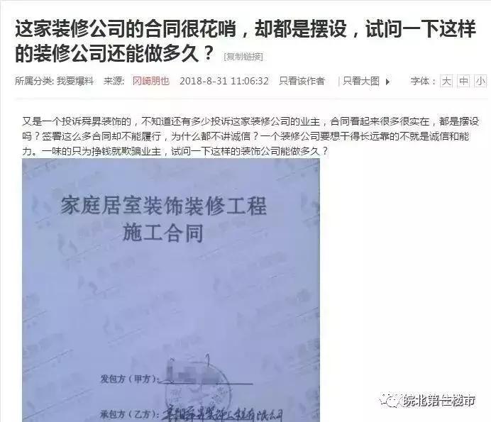 阜阳龙头装饰倒闭了吗,阜阳装修公司被坑了