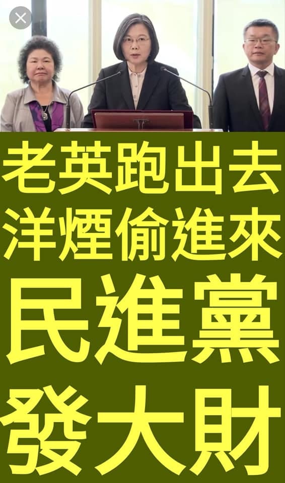 在台陆生观察：台情治系统腐败显现，蔡当局“偷鸡不成蚀把米”
