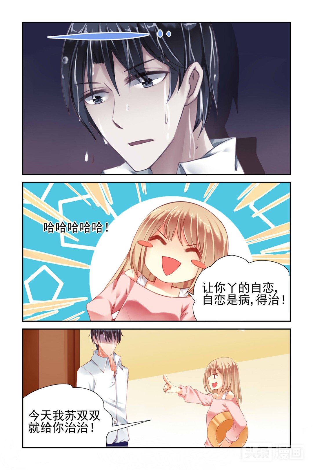 肌肉男深夜惨遭小萝莉泼水，一言不合开启报警模式（漫画）