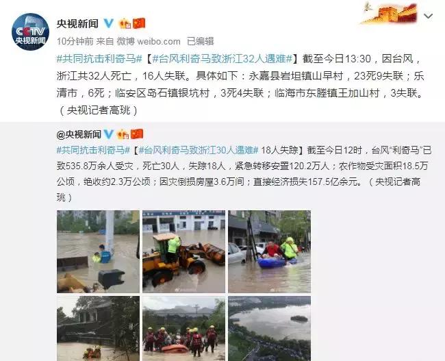 超535万人受灾，台风利奇马恐被除名！盘点近年被除名台风