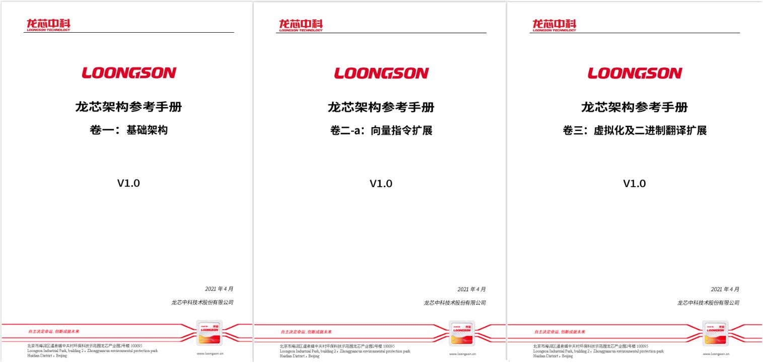 从CPU指令集自主到信息技术产业自主