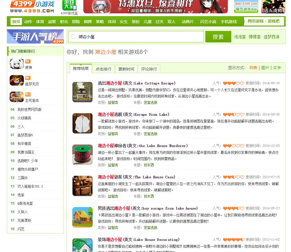 4399里竟然隐藏了如此阴暗的游戏,被4399下架的湖边小屋