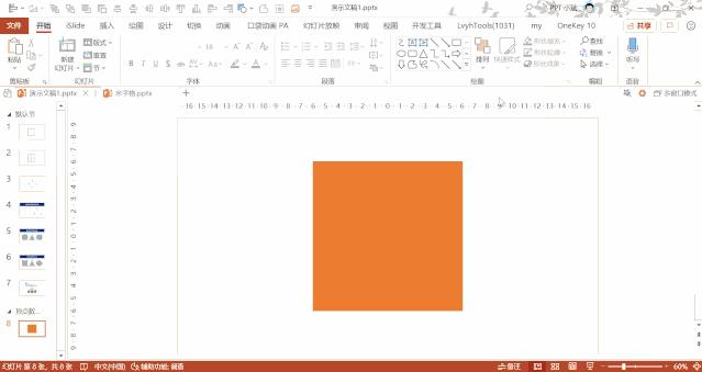 ppt中的米字格怎么做,ppt中怎么制作米字格