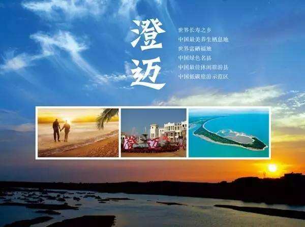 海南澄迈世界长寿之乡名单,海南澄迈县买房哪里最值得买