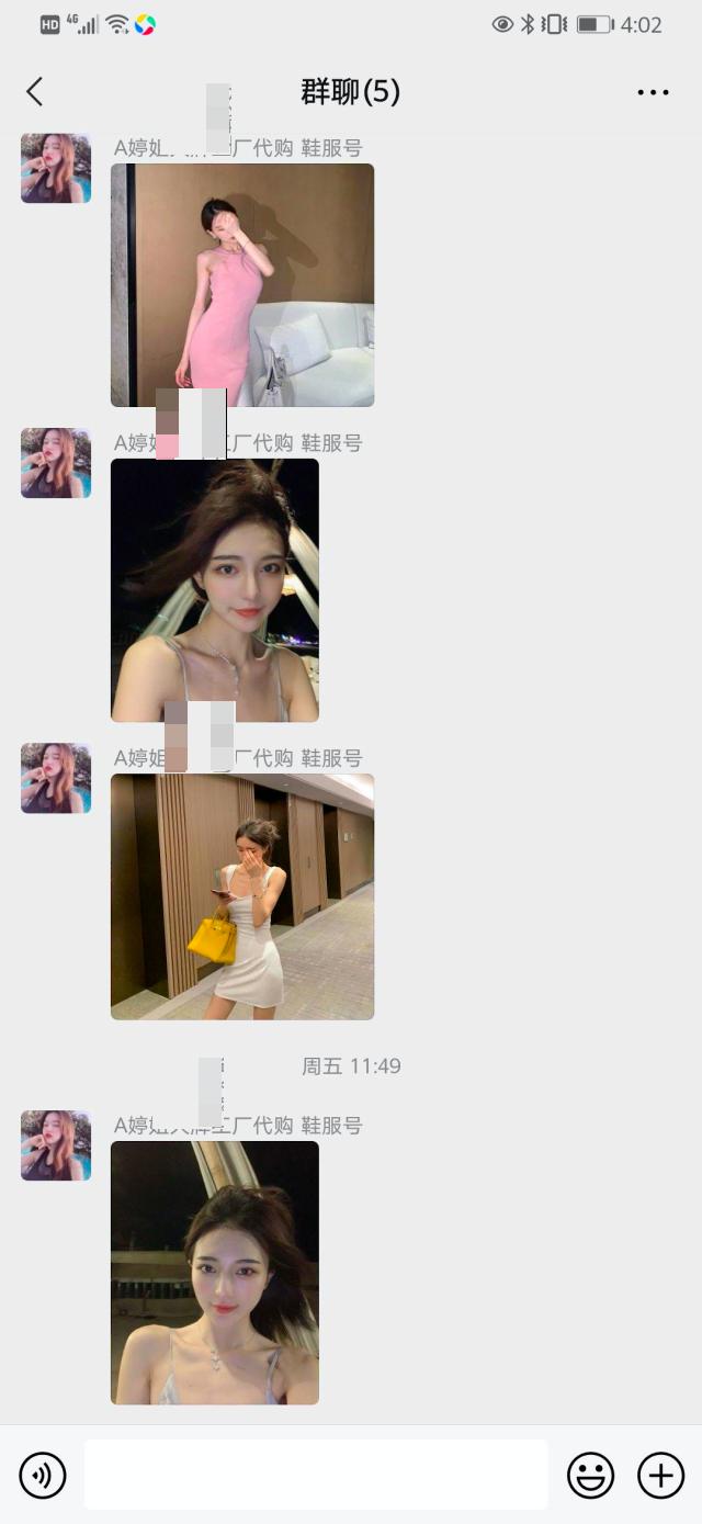 疑似项思醒与代购聊天记录曝光,3580元买假包找男友报销45500元