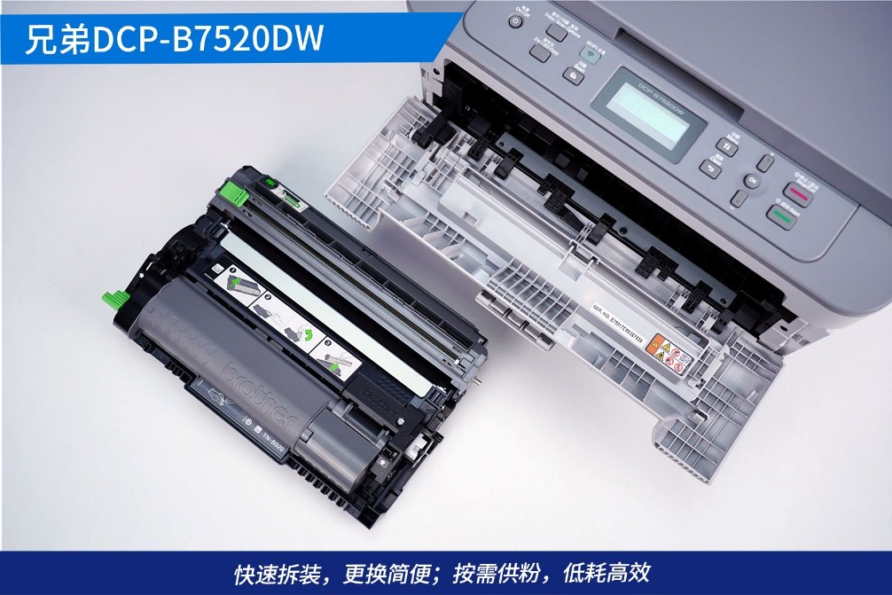兄弟打印机dcp-b7500d,兄弟打印机dcp-b7520dw怎么样