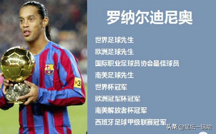 足球罗纳尔迪尼奥,罗纳尔迪尼奥球场精灵