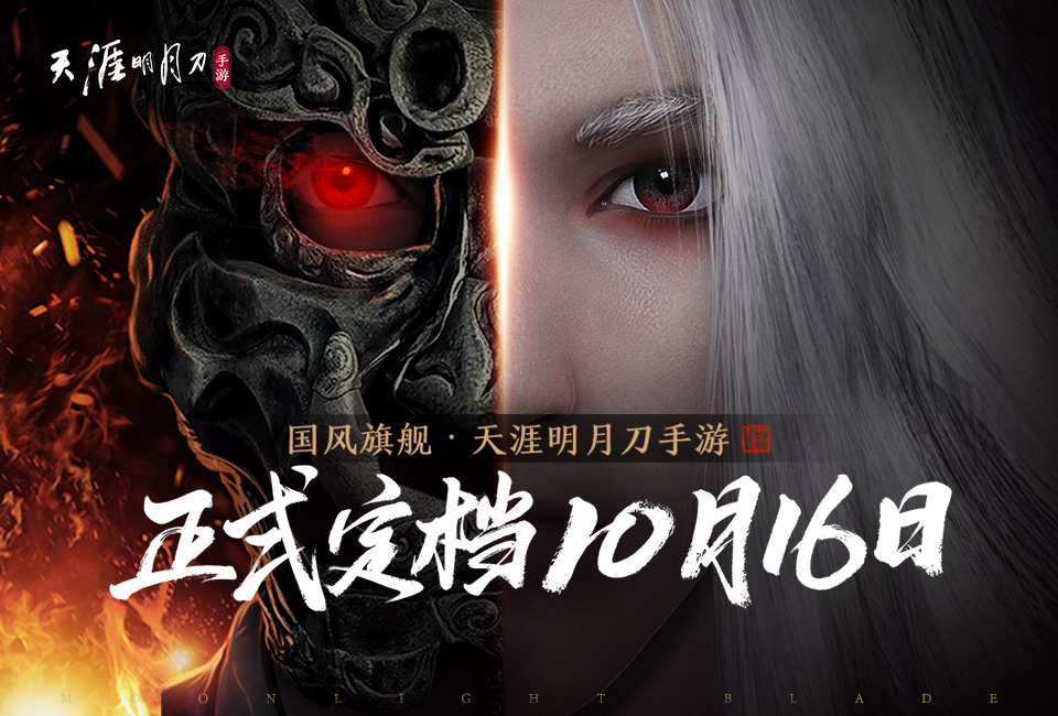 天涯明月刀手游1月19日新服,天涯明月刀手游最新区公告