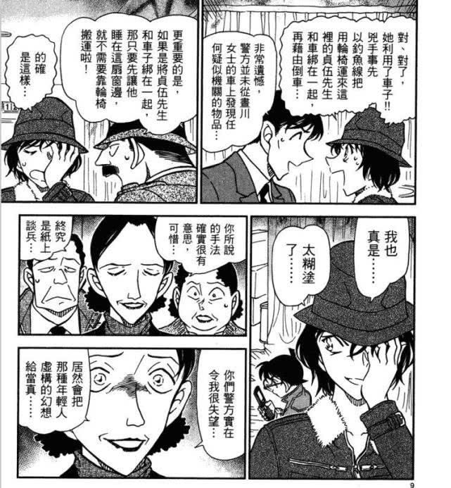 柯南中人物分析,柯南主线人物身份