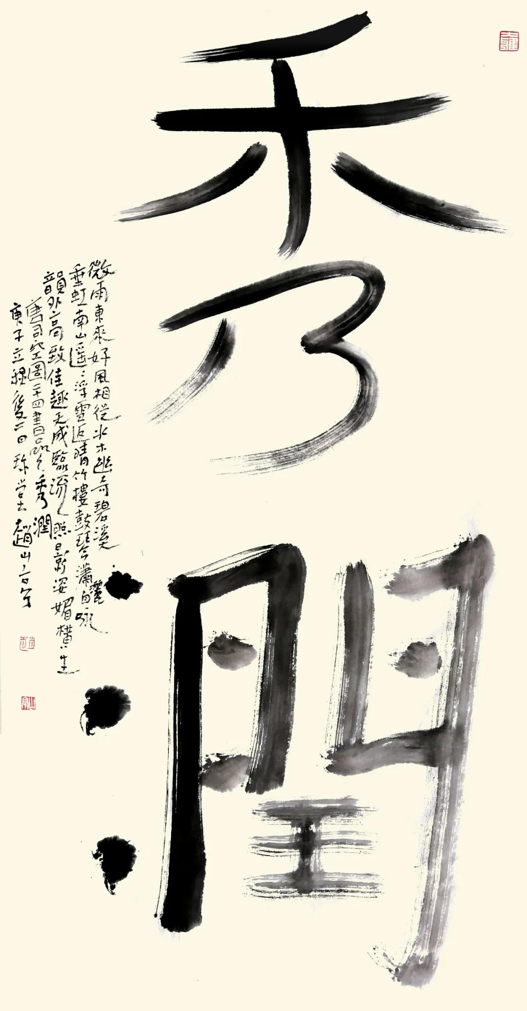 赵山亭书法视频全集,行书四大家书法作品
