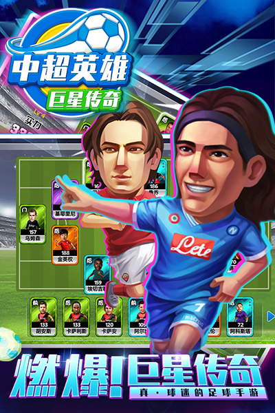 有中超联赛的足球游戏,中超官方的足球游戏是什么