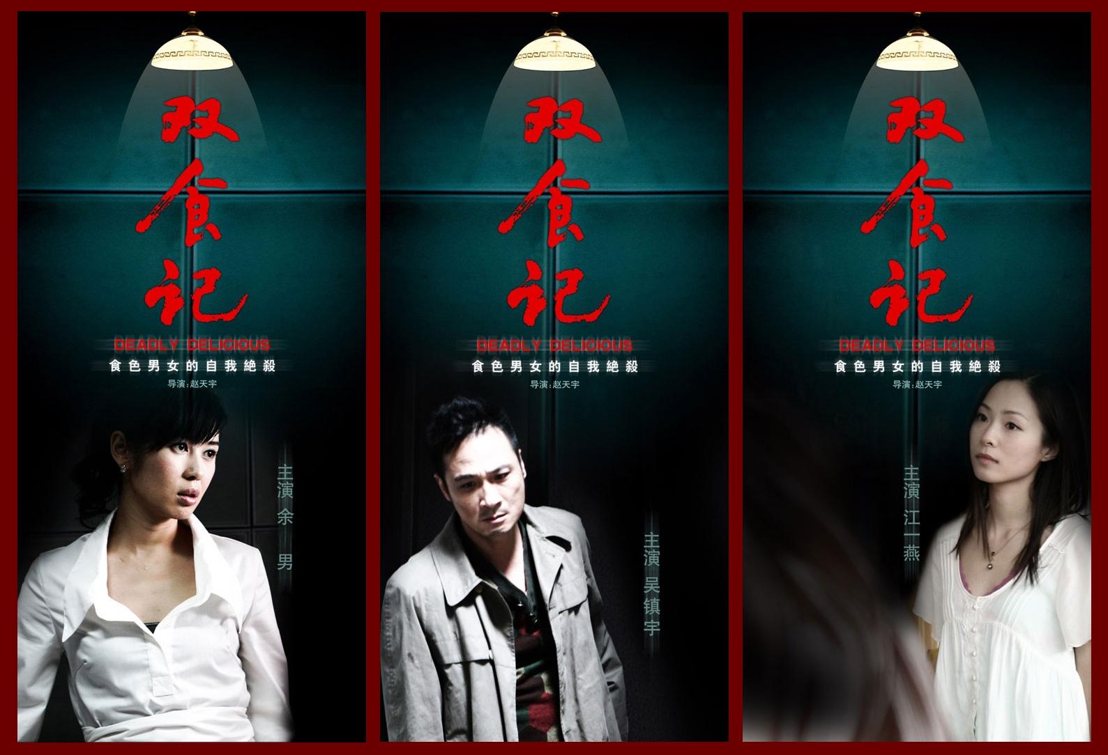 双食记花心男人结局,双食记大结局男人中毒后续