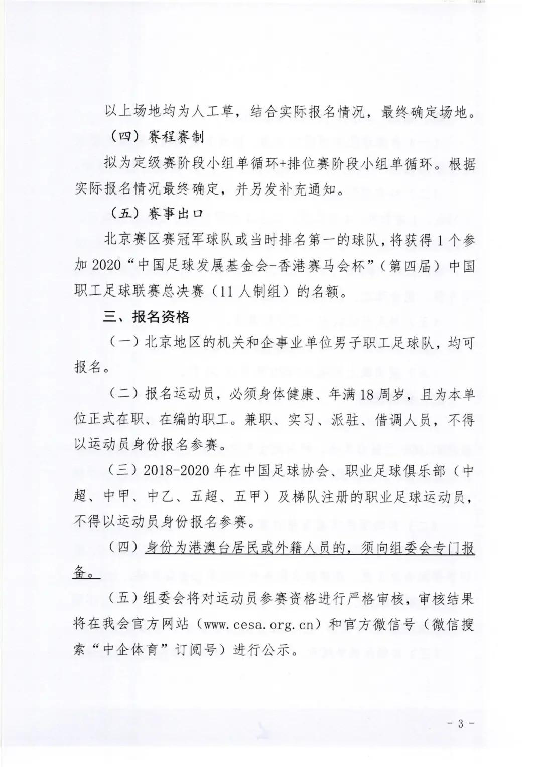 中国足球联赛北京赛区招募,中直职工足球联赛北京赛区