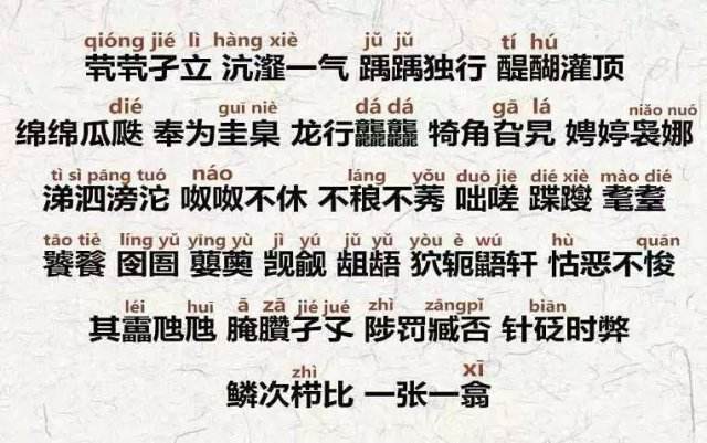 生僻字在网络火,生僻字突然爆红