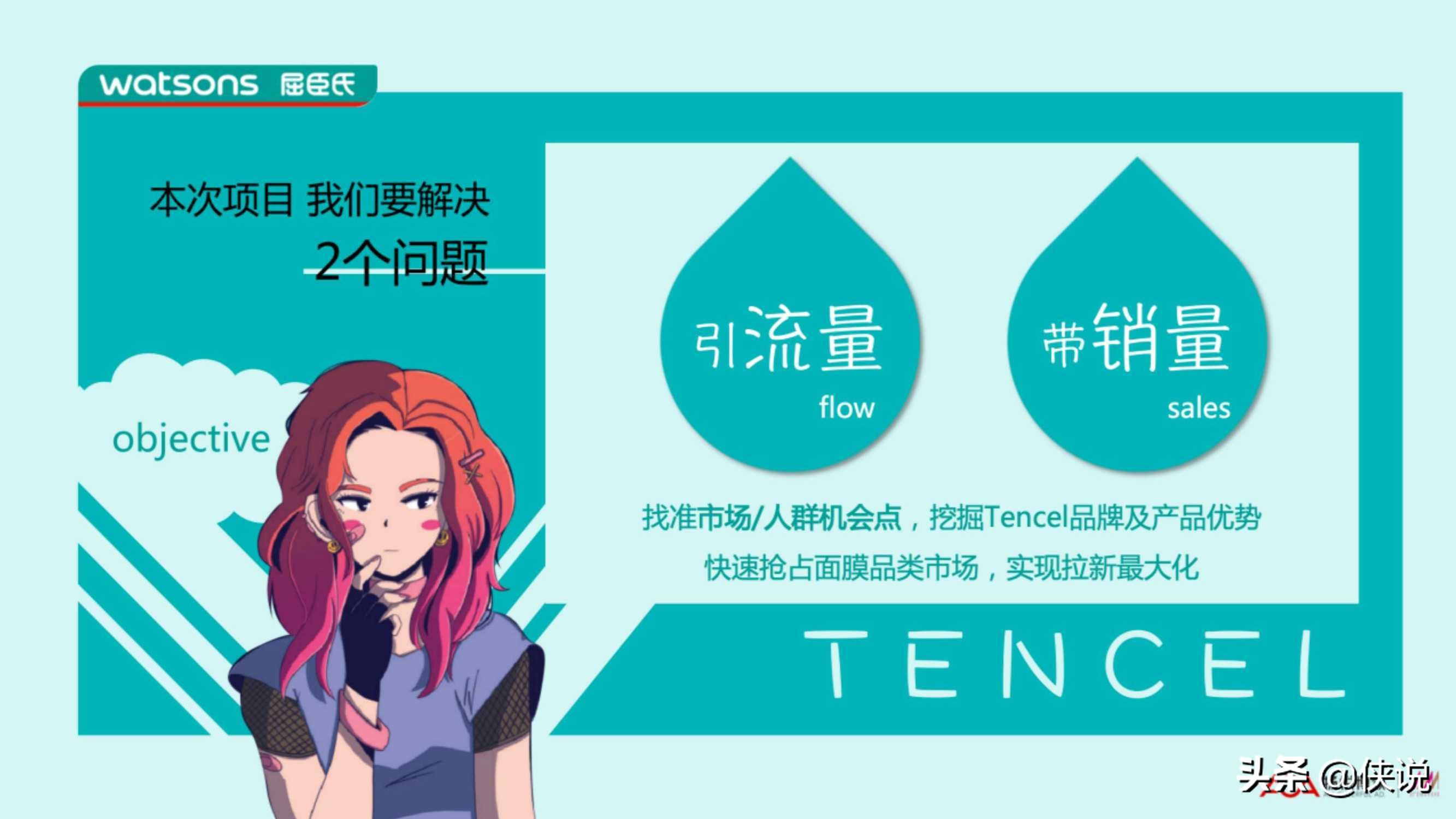 美妆面膜带货,屈臣氏纳豆锁水细致天丝面膜