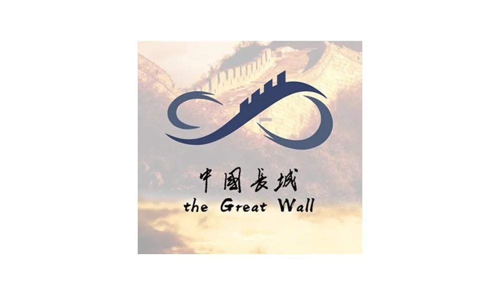 长城入选世界遗产名录,长城商标征集