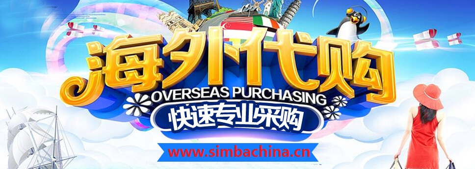 海外代购利润分析,海外代购的思路