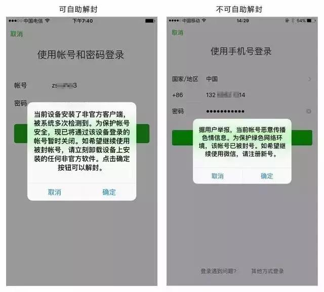 个人微信号被封怎么办？办法有这几种
