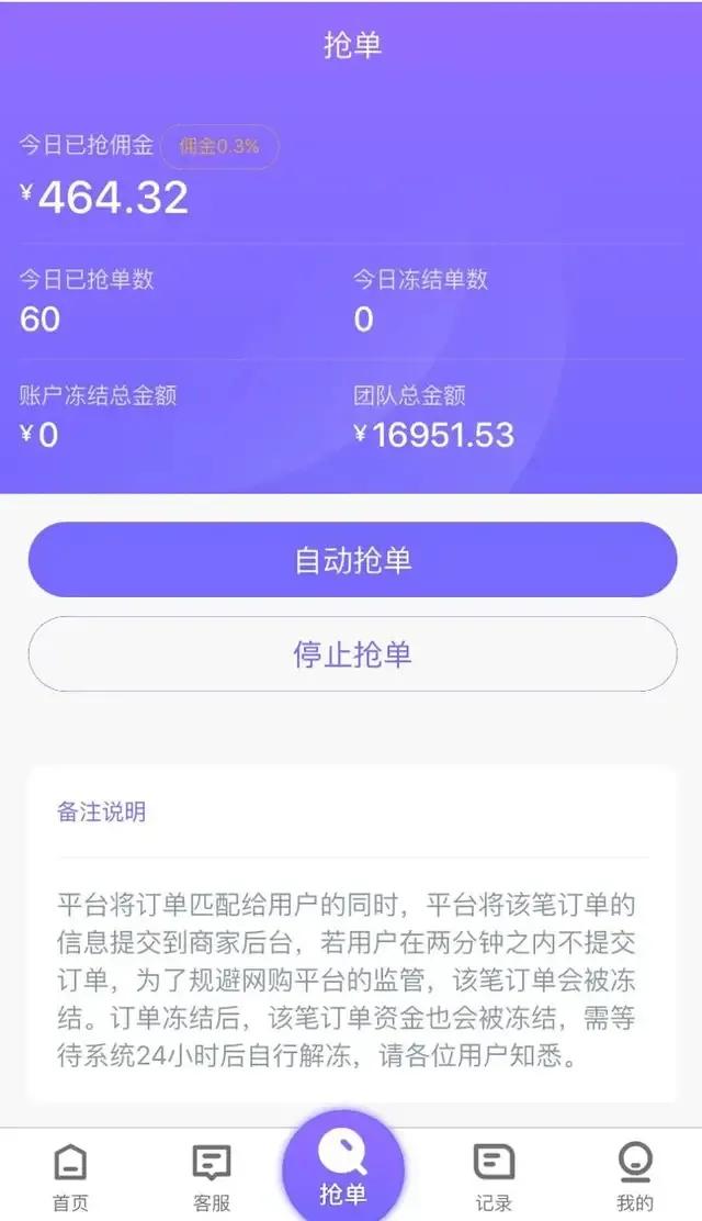 临近年关，解析各平台电商刷单，每天几十万刷手抢单赚佣金。