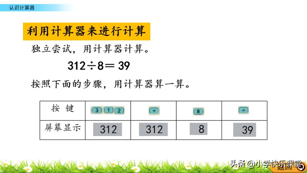 小学四年级上册计算器按键名称,计算器小学四年级按键功能图解