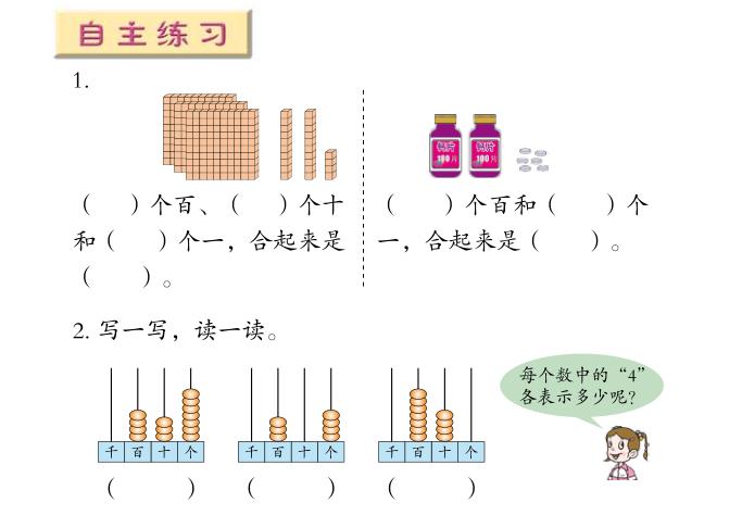 寒假预习:二年级下册数学第二单元万以内数的认识信息窗1