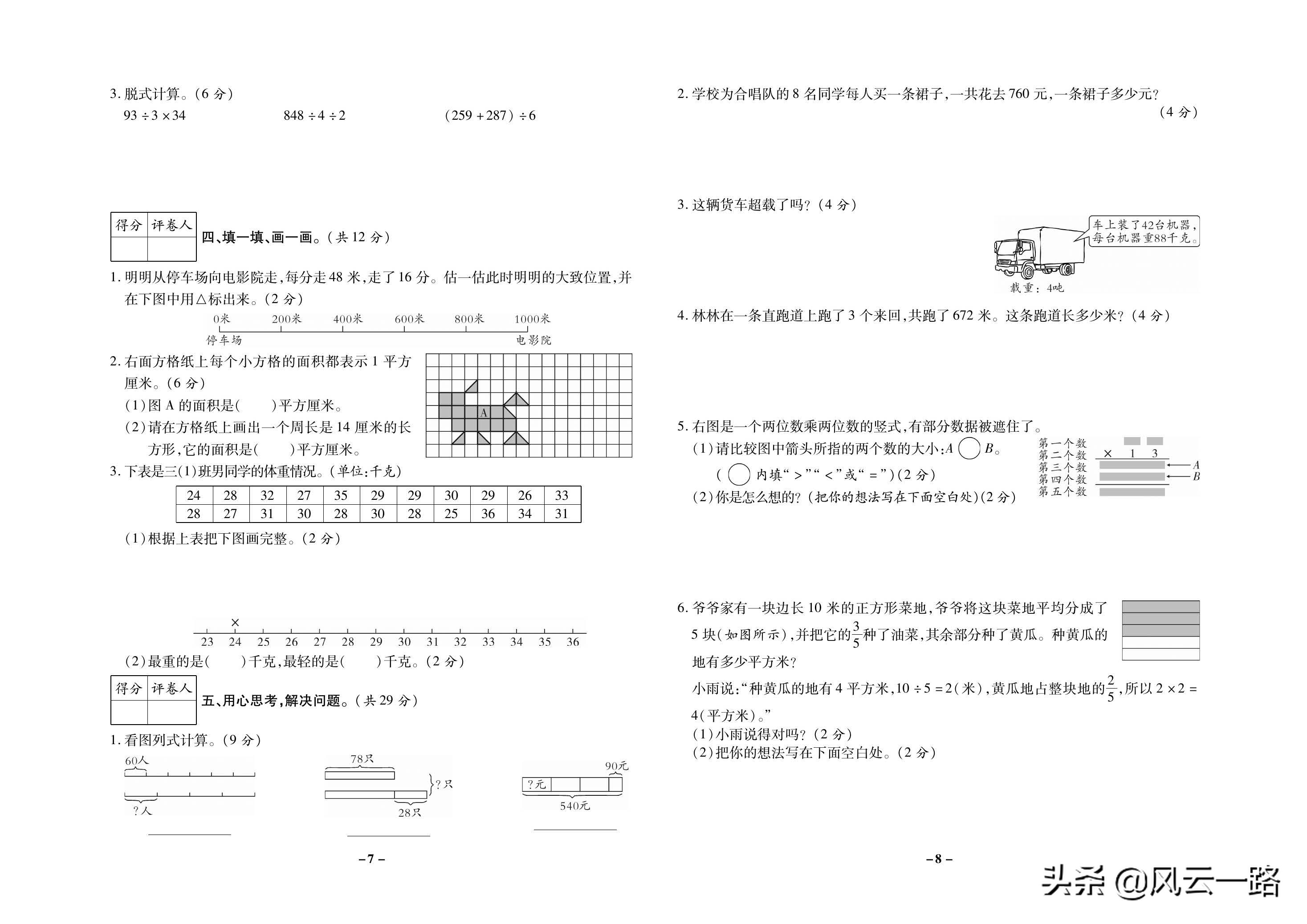 青岛版三年级数学期末试卷,三年级数学期末复习练习题