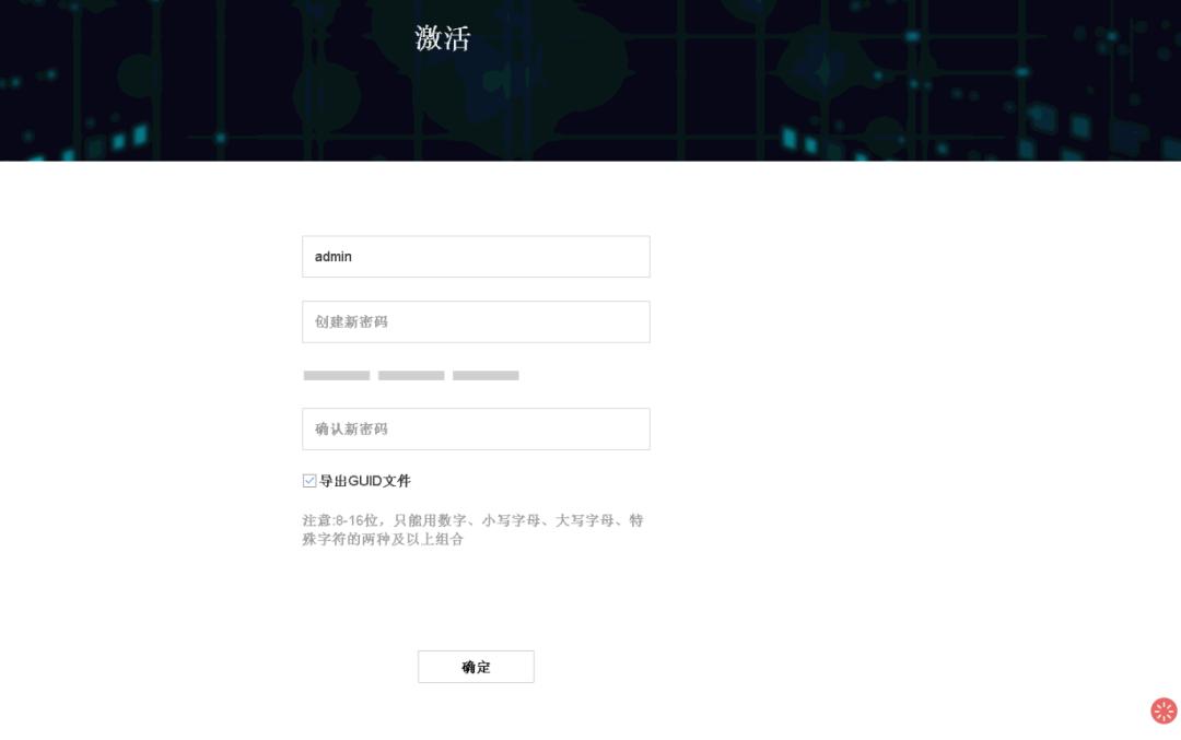 海康威视ipc激活密码,海康威视一键激活不成功