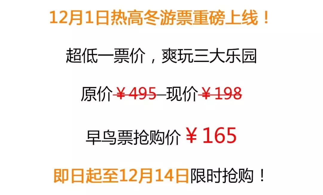 热高乐园抚顺,抚顺热高三个园攻略