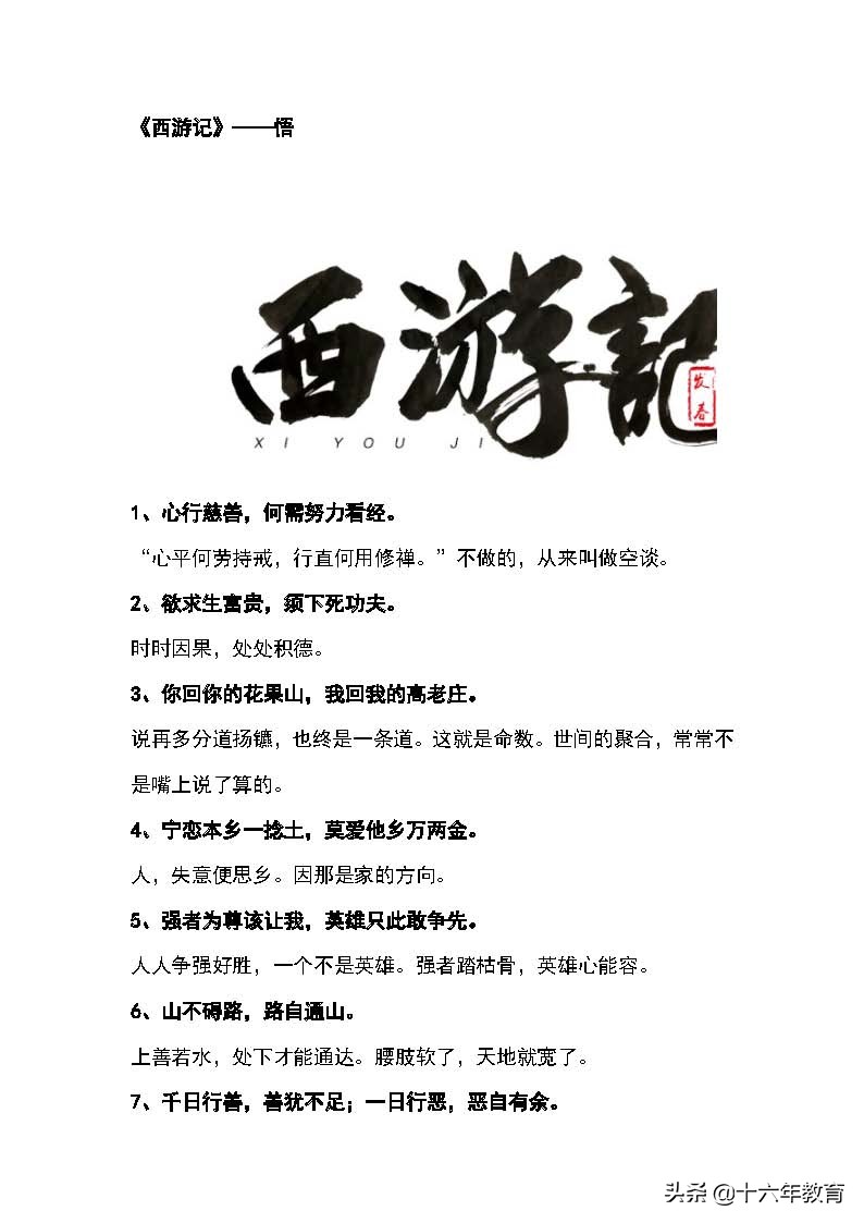 水浒传红楼梦三国演义西游记总结,西游记红楼梦水浒传三国演义总结