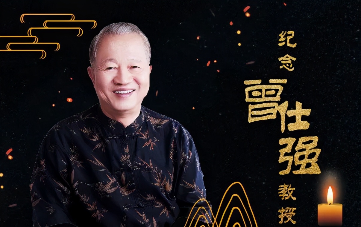 曾仕强仙逝后是火化还是土葬,曾仕强教授什么时间逝世的