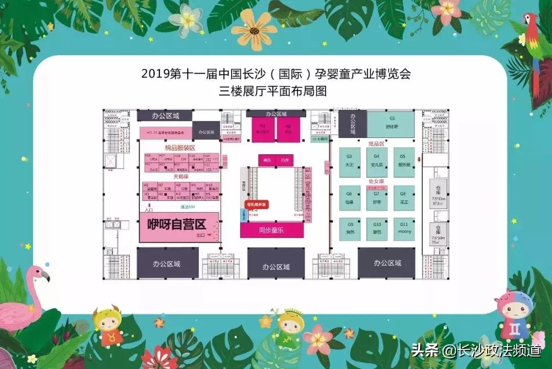 攻略2旅程预览|咿呀惠氏第11届中国长沙(国际)孕婴童产业博览会