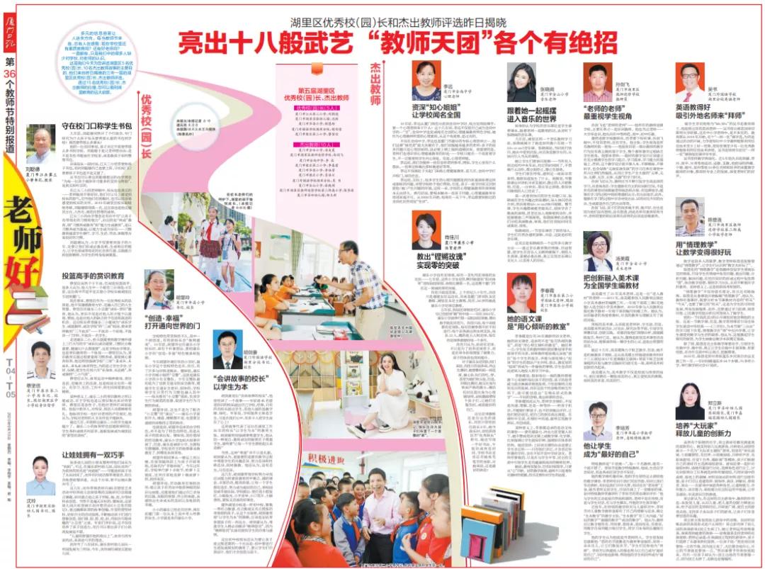 厦门市湖里小学排名前十名,厦门市思明区2021小学排名一览表