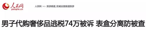 开始了！中国海关大围剿！超级黑科技专查奢侈品！澳洲华人回国务必申报！超过这个数可以罚到你倾家荡产