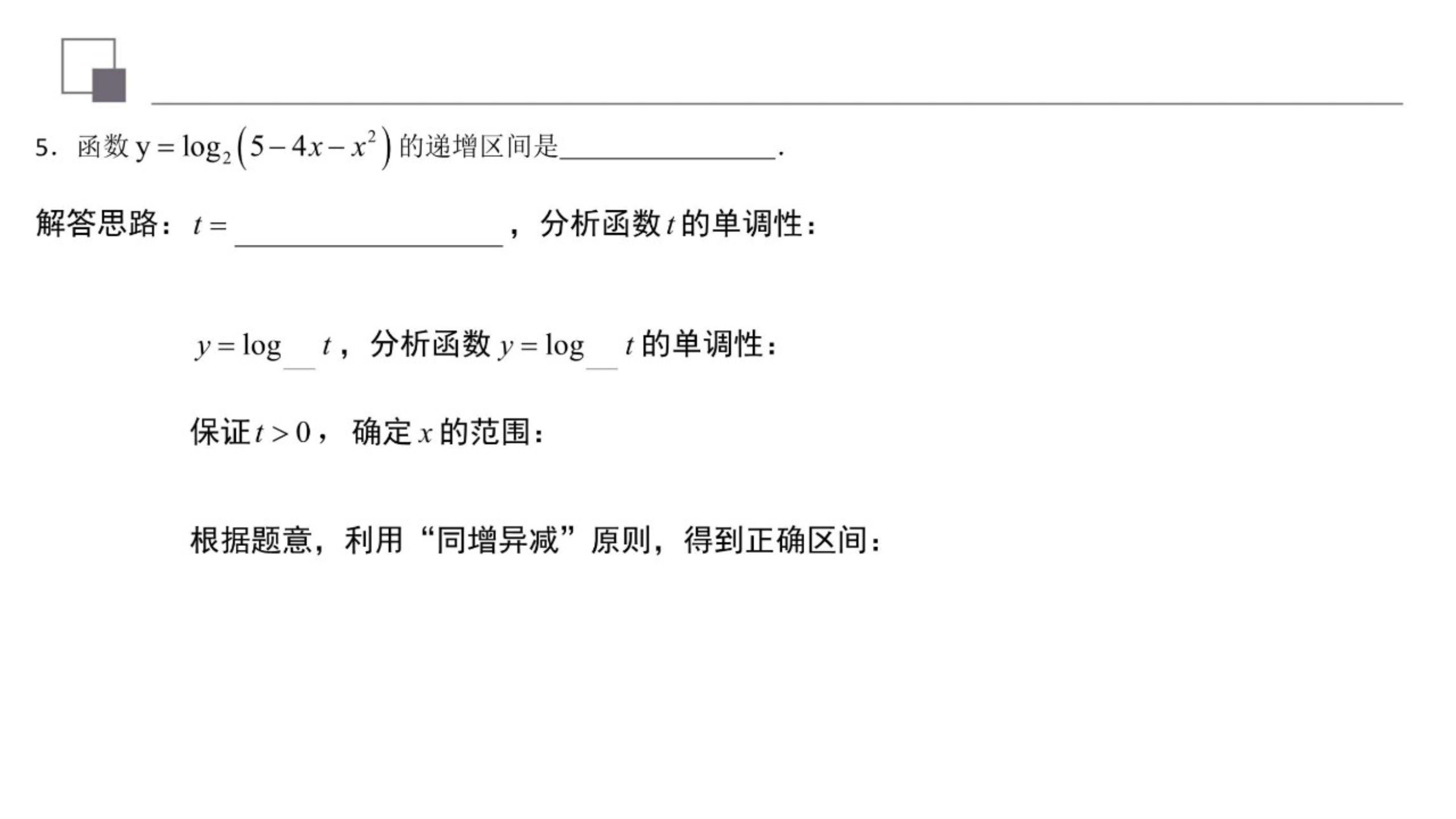 对数复合函数值域,对数函数复合函数单调性