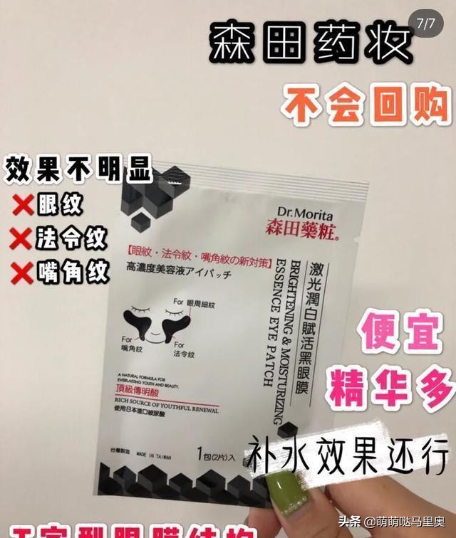 去黑眼圈眼袋眼纹最有效的眼膜,改善黑眼圈的眼膜测评