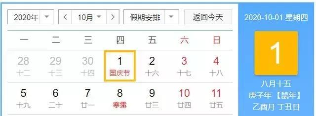 中秋节和国庆节同一天会发生什么,中秋节和国庆节同一天是多年一遇