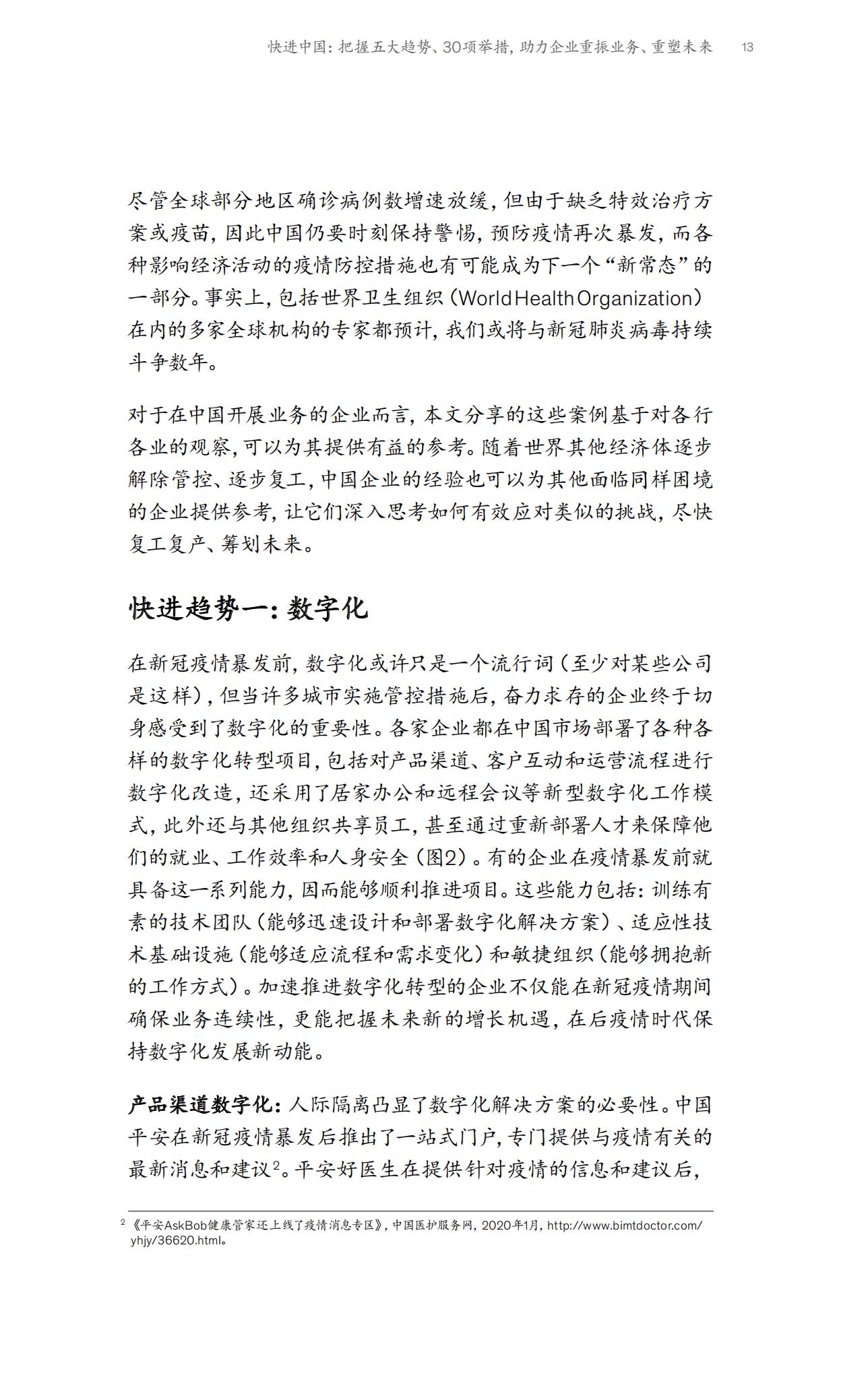 2023麦肯锡中国消费者报告,麦肯锡2021年中国消费者报告