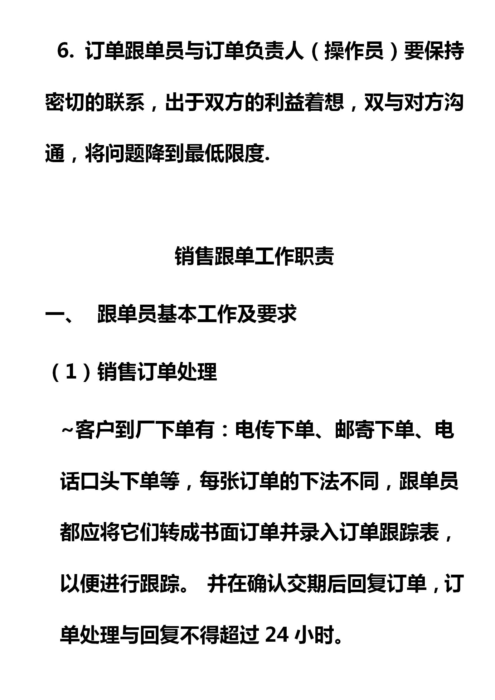 销售跟单员如何提高工作效率,销售跟单必备技能