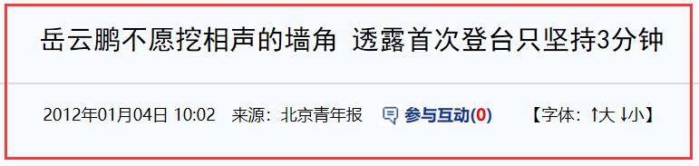 岳云鹏逆袭是因为优秀吗,岳云鹏逆袭记