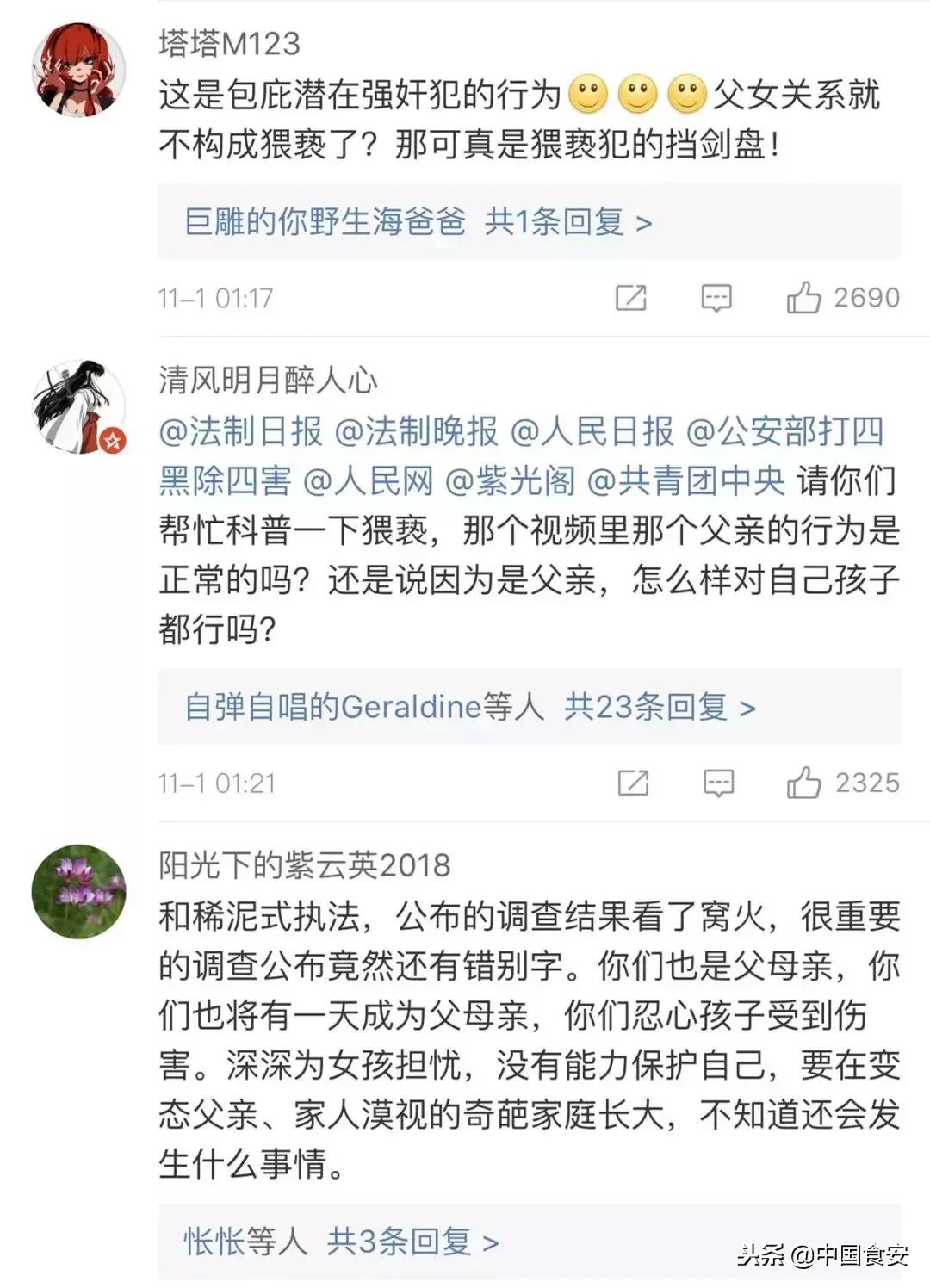 我是你父亲,可以亲你、摸你全身,这不是猥亵!通告激怒广大网友