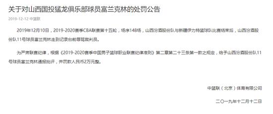 cba三个违体犯规禁赛1场,cba骂裁判名场面王哲林