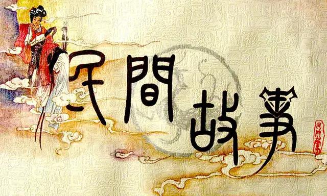 古代异闻录400篇,古代异闻