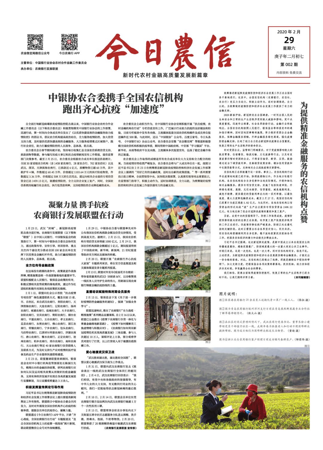 【农信专刊.齐心抗疫】中银协农合委推出首份全国农信行业内刊!