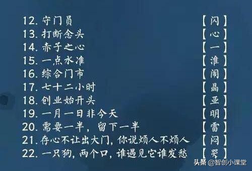 100个猜字谜成语小游戏,字谜100个小游戏
