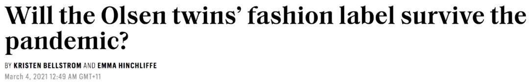 白富美最爱的牌子要倒？神奇的奥尔森姐妹何去何从？